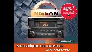Как раскодировать автомагнитолу NISSAN DAEWOO-дистанционно.Приложение ODOCAR.RU