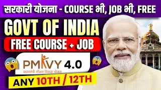 प्रधानमंत्री योजना में Free कोर्स सीखे | FREE PMKVY 4.0 Certificate Course Job Opportunity Apply Now