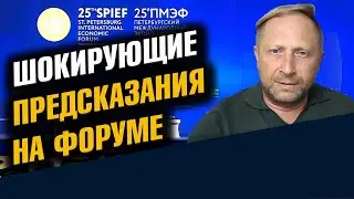 Шокирующие предсказания на форуме в Петербурге 2022