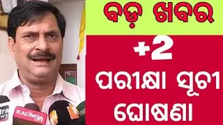 BIG NEWS | +2 BOARD EXAM PROGRAMME ANNONCED | CHSE BOARD EXAMINATION 2021 PROGRAMME