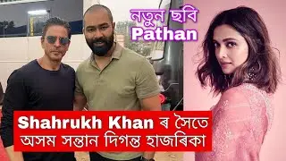 Assamese Actor Diganta Hazarika with Shahrukh Khan / New hindi film Pathan 