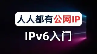 【建议收藏】IPv4分配耗尽？人人都有的公网IP，IPv6新手入门，电脑路由器配置IPv6地址，IPv6通信流程，IPv4的NAT网络地址转换存在的问题，IPv6-PD前缀委托下发无限公网IPv6地址
