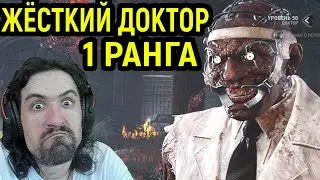 ПОПАЛСЯ ЛЮТЫЙ ДОКТОР 1 РАНГ - в Дед бай Дейлайт / Dead by Daylight Doctor