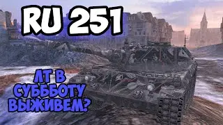 RU 251 - ЛУЧШАЯ ЛТШКА 8 УРОВНЯ? || TANKS BLITZ #shorts