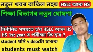 hslc exam new update | ahsec new update | 2021| 