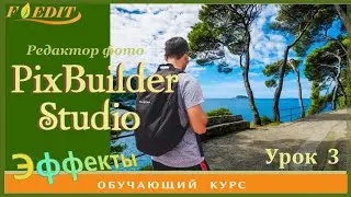 PixBuilder Studio #3. Выделение, вырезание. Смена фона