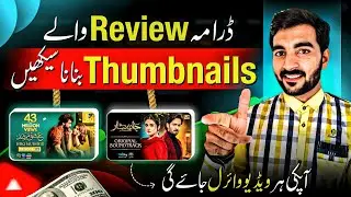 How to make Drama review Thumbnails2024 | How To Make HD🤗 Thumbnails | Thumbnails kaise banaye