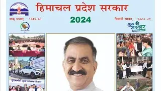 Download Himachal Pradesh Govt. 2024 Calendar