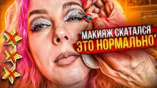 ВОПРОСЫ К МАКИЯЖУ ЗА 11000р в VIP-салоне Москвы / ВСЕ ДЕЛАЮТ ВИД, ЧТО ЭТО НОРМАЛЬНО / Треш-обзор