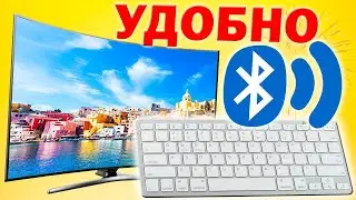 Как подключить Bluetooth клавиатуру к телевизору