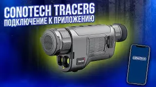 Инструкция по подключению Conotech Tracer6 к мобильному приложению IOS ANDROID