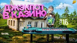 ДЖЭКПОТ! ВЫИГРАЛ ДОМ в КАЗИНО | РИСКНУЛ ВСЕМ в КАЗИНО | ПУТЬ БОМЖА в GTA RADMIR RP #16