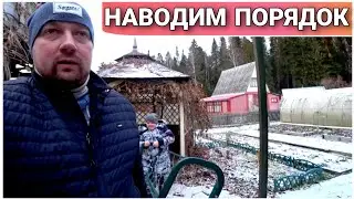 ВЛОГ! Практически всё закончили//Наша дача в Ноябре//Подготовка дачи к зимовке//Сливаем воду//Семья!