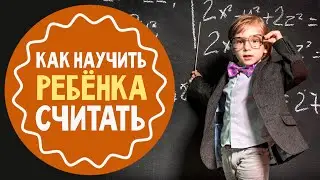 Как научить ребенка считать: игры на прогулке