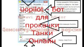 uopilot Бот Для прокачки Танки Онлайн