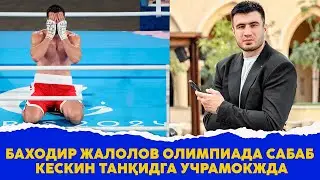 Баходир Жалолов кескин танкидга учради