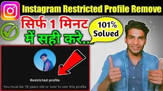 Instagram Restricted Profile Problem Fix | How To Remove Restricted Profile On Instagram