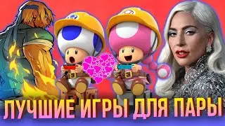 Игры для двоих и свиданий: Just Dance, Super Mario, Streets of Rage и другие