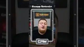 Взлом Notcoin.