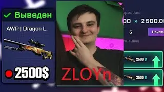 ZLOY НА КСГО РАН ПОДНИМАЮ ВМЕСТЕ СО ZLOY