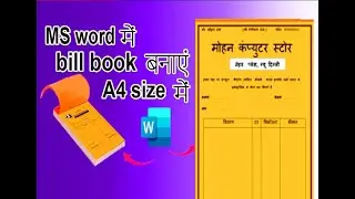 How to make bill book in ms word ? Ms word me bill book kaise banaye | Ms वर्ड में बिल बुक कैसे बनाए