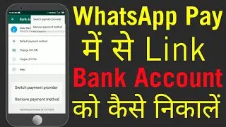 Whatsapp Payment Account Kaise Delete Karaen | How To Delete WhatsApp Payment Account.