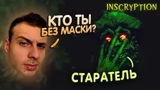 Старатель начал превращать карты В ЗОЛОТО ▲ Inscryption Прохождение Геймплей #2