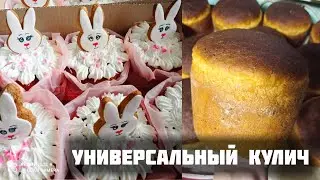 Классический Рецепт СДОБНЫХ куличей. Большой замес!