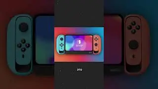 Работа над новым Nintendo Switch 2 закончилась ещё в 2022 году