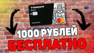 Как оформить дебетовую карту Тинькофф блек | Скачал Тинькофф | Обзор карты тиньков Блэк