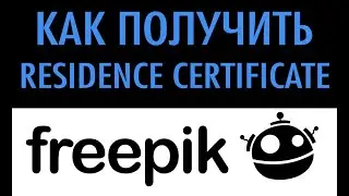 Как получить Tax Residency Certificate для Freepik.