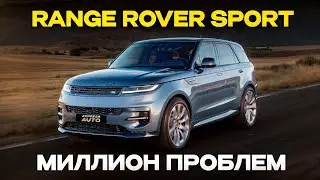 МИЛЛИОН ПРОБЛЕМ ИЛИ RANGE ROVER SPORT