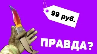 ГДЕ ПОКУПАЮТ СКИНЫ CS:GO ПО НИЗКИМ ЦЕНАМ?