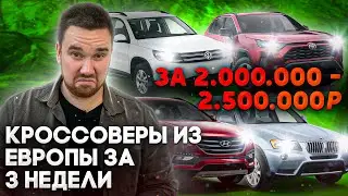 ТОП КРОССОВЕРОВ ИЗ ЕВРОПЫ ПО ЦЕНЕ ЛАДЫ ВЕСТЫ.