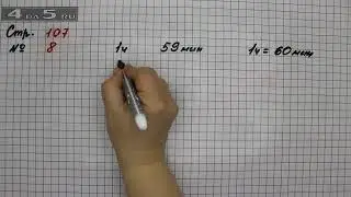 Страница 107 Задание 8 (Решение задач) – Математика 2 класс Моро – Часть 2