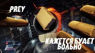 Прохождение Prey на русском Ткачи и другие прелести космоса