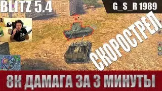 WoT Blitz - Танк в руках скиловика Объект 263.Самый быстрый топ урон - World of Tanks Blitz (WoTB)