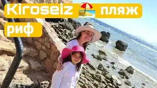 Египет 🇪🇬 Шарм эль Шейх. Какой пляж и риф в отелях Kiroseiz?