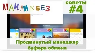 Продвинутый менеджер буфера обмена для Mac OS X - Paste (МакЛикбез Советы)