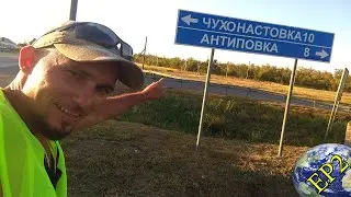 Велопутешествие из Волгограда в Саратов! Дыни и Арбузы. Ep2