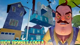 ШОУ ПРИВЕТ СОСЕД!НОВЫЙ НЕБОСКРЁБ ВАСИЛИЧА!ИГРА HELLO NEIGHBOR MOD KIT ПРОХОЖДЕНИЕ МОДА 1000 и 1 КЛЮЧ