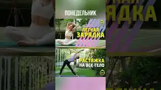 Твой тренировочный план на эту неделю🤍