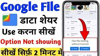 google file se data transfer kaise kare | Files by google Send and Received Option Not Showing