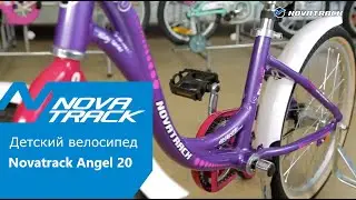 Детский велосипед Novatrack Angel 20