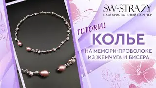 Колье без застежки на мемори-проволоке из жемчуга и бисера