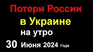 Какие Потери России в Украине. Экономика России уже четвертая в Мире. Рамзан Кадыров всех Шокировал