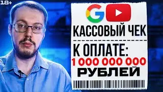 Счет Google заблокировали и списали 1 миллиард. Эти изменения на YouTube касаются каждого