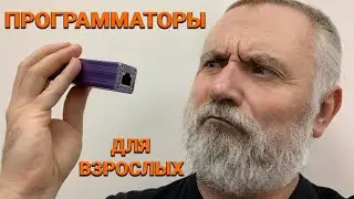 Настоящие программаторы для настоящего мастера! Актуальные программаторы в 2021 году (Часть 2)