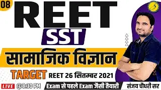 REET SST 2022 Model Paper | REET test series | Reet admit card 2022 | REET Level 2 sst Sankalp
