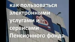 Как  изменить место доставки пенсии или карту на сайте ПФ РФ. ПРОСТО!!! Электронная услуга.